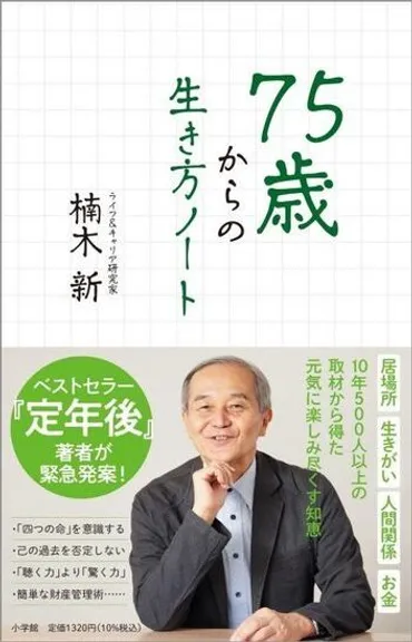 定年後』の著者・楠木新さんが教える、書くだけで定年後の人生を前向きに考えることができる方法とは