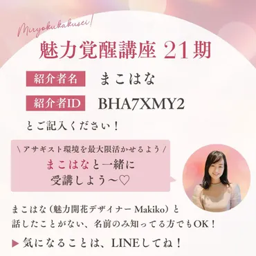 小田桐あさぎ「魅力覚醒講座」とは？