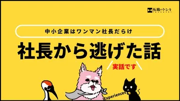 恐怖】経営者の頭がおかしいと感じるつの特徴と対処法