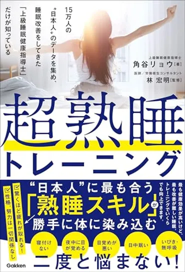 睡眠コーチ角谷リョウさんに聞く：どうしたら「深い睡眠」が取れるようになりますか？ライフハッカー［日本版］