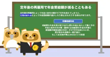 定年後は「再雇用」を希望していますが、年金受給額は減ってしまいますか？