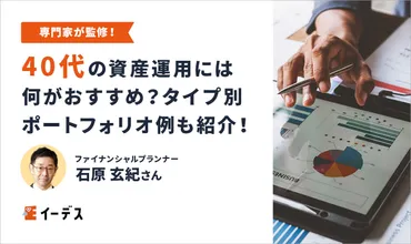 代の資産運用には何がおすすめ？タイプ別のポートフォリオ例も紹介！