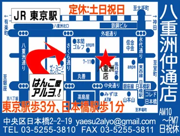 八重洲仲通店はんこ屋アルヨ！中央区日本橋東京駅日本橋駅東西線銀座線