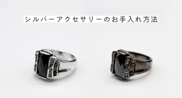 徹底解説】シルバーアクセサリーのお手入れ方法！アクセサリーアフターケア解説編