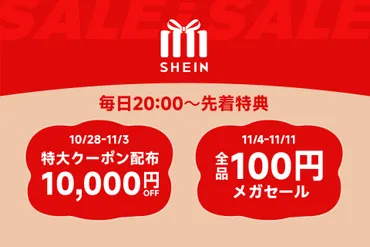 の「いい買い物の日」に向けて、最大級セールがスタート！ファッションアイテムから雑貨まで多くの商品が最大のチャンスも