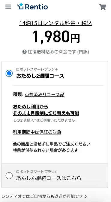 レンタルお試し利用から購入まで可能な家電レンタルサイト【】│