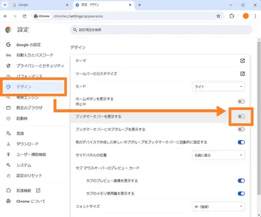 簡単！ブックマーク（お気に入り）バーを表示・非表示する方法年月版