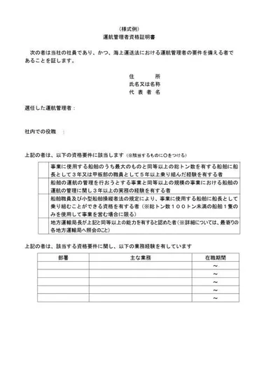 観光船沈没、なぜ素人の社長が「運航管理者」になれたのか？海上運送法を解説（前田恒彦）