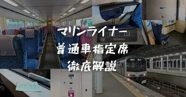 年最新＞岡山と高松を結ぶ「快速マリンライナー」の普通車指定席を徹底解説！青春きっぷでも利用できる！