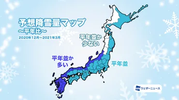 降雪傾向】ラニーニャ現象の影響で、降雪量は東〜西日本の日本海側で多くなる可能性