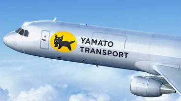 ヤマトの貨物専用機」誕生へグループ運航で羽田・成田など空港に