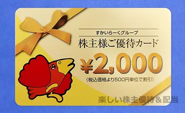 すかいらーくグループの株主優待ってお得？優待制度と利用方法を徹底解説！（すかいらーく、株主優待、ガスト）すかいらーくHDの株主優待：ガストやバーミヤンをお得に利用！