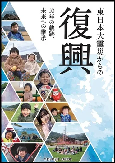 大船渡市の復興、震災記録誌と山林火災の対応は？大船渡市の復興と課題、山林火災の状況