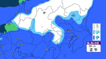 大雪への警戒：交通機関、高速道路への影響と安全対策（2025年3月）？警報級の大雪による交通機関への影響と注意喚起