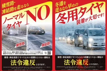 大雪の恐れあり」！豪雪時の雪道で「冬用タイヤ」未装着は「法令違反」国土交通省が警戒呼びかけ