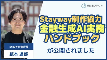 執行役・紙本が制作協力した一般社団法人金融データ活用推進協会の「金融生成実務ハンドブック」が公開されました