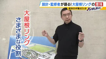 批判も多い『大屋根リング』設計・監修した藤本壮介氏に聞くリングの意味とは？そして『本人そっくりアンドロイド』石黒浩教授が手掛けるパビリオンの今万博成功のカギを握る２人を直撃