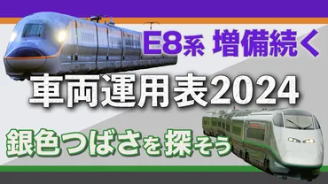 銀色つばさ】置換開始！山形新幹線新型系系車両運用表