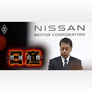 独自】日産内田社長が強制退任！後任の「暫定」にパパン、ホンダとの統合再交渉も視野に（年月日）