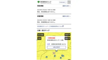 都心で帰宅困難になったらどうする?災害が起きる前に知っておきたい「一時滞在施設」の存在