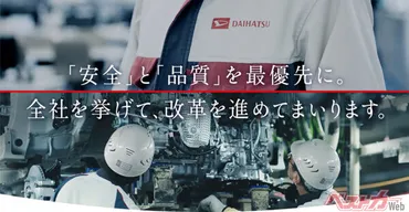 ダイハツ認証不正問題発覚から年…国交省へ再発防止策の進捗提出もひと区切りに
