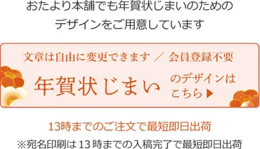 年賀状じまいとは?文例や失礼にならない辞め方、終活年賀状も徹底解説!–おたより本舗の教えて!年賀状