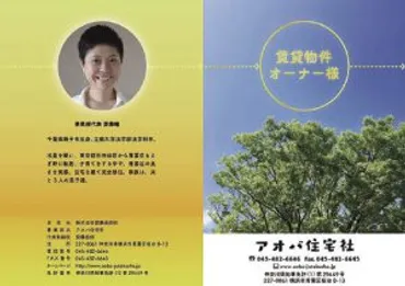 アオバ住宅社/神奈川県横浜市