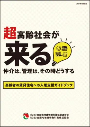 異常の早期把握でリスク管理【高齢者の入居を支援見守りサービス】全国賃貸住宅新聞