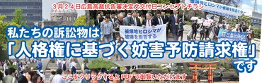 伊方原発運転差止広島裁判