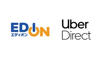 エディオン、店舗購入商品を宿泊先などに当日届ける新サービス「」と連携、訪日外国人の利用見込む