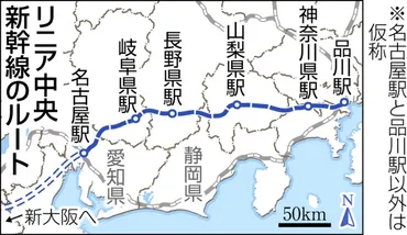 リニア品川ー名古屋、完成「年以降」に東海が工事認可申請、静岡工区の遅れで:ニュース:中日ナビ