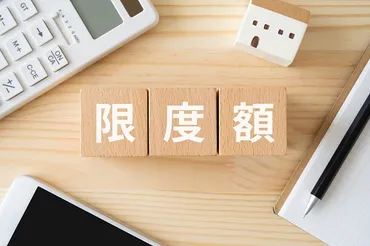 年収万円では住宅ローンはいくら組める?無理なく返せる適正額を徹底解説