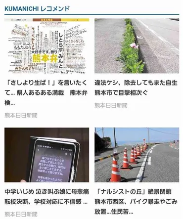 より人間らしく記事を推薦します熊本大がシステム開発熊日電子版「レコメンド」4日から運用開始