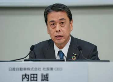 日産の内田社長が退任、経営体制を刷新