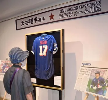 二刀流・大谷翔平選手のサイン入りユニホーム展示オールスター戦モデル万円、鹿児島市の男性が落札