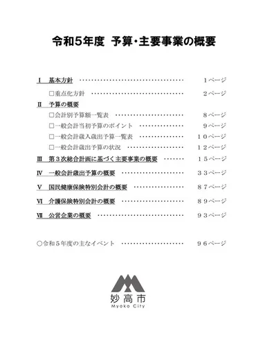 予算・主要事業の概要
