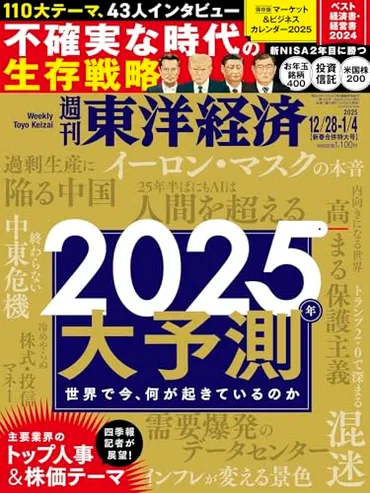 トランプ」は吉か凶か、年の経済を読むがトランプ氏の政策に翻弄されるのは必至