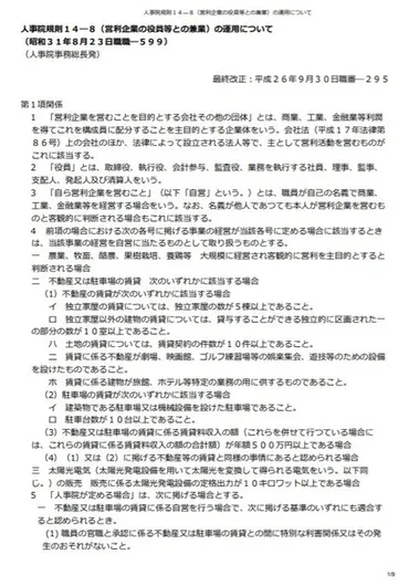ホームズ不動産投資】公務員の不動産投資について