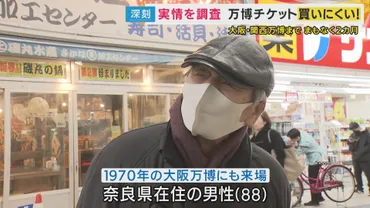 時間待ちの方がええわ」チケット売れない原因は買いにくさ「改善に努める」と担当者万博までカ月【万博】