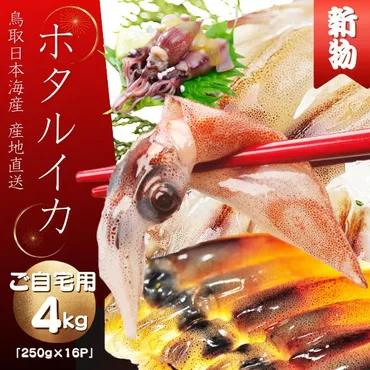 ホタルイカほたるいか年度ご自宅用新物ー60℃急速冷凍訳あり(大きさ不揃い)約4kg250×16パック生蛍烏賊送料無料小松屋
