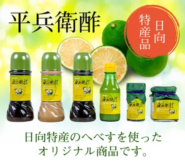 平兵衛酢(へべす)