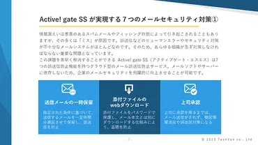 のセキュリティ対策とは?安全なメール環境を実現する設定方法を紹介