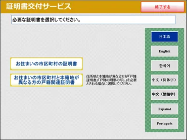 マイナンバーカードを利用し、コンビニで各種証明書を取得する方法