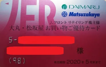フロントリテイリング()株主優待。お買物優待カード(大丸・松坂屋・パルコ)。優待クロス情報。