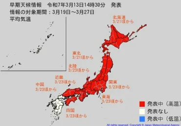 年に度レベル゛関東甲信、東海、近畿など「気温かなり高くなる」可能性気象庁が「早期天候情報」発表