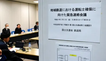 管理職が運転、人の運転数増……地方鉄道、運転士不足で減便相次ぐ:朝日新聞