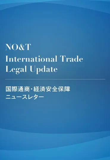 米国による年通商法条追加関税の維持及び強化