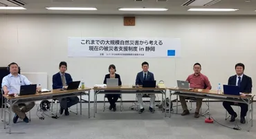 災害時の被災者支援と復興にプロの力を「変える会」シンポジウムより
