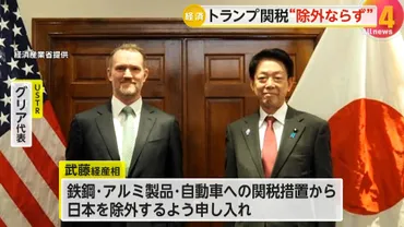 本丸は自動車か」…%程度のトランプ関税から日本゛除外ならず゛武藤経産相がアメリカと協議継続「日本の重要性について理解得られた」(プライムオンライン)