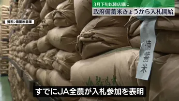 備蓄米入札きょうから開始日テレ